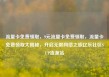 流量卡免费领取，9元流量卡免费领取，流量卡免费领取大揭秘，开启无限网络之旅亿乐社区SUP货源站