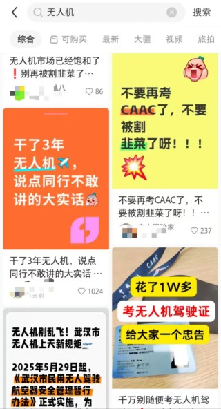 无人机考证热背后：掏空年轻人钱包，养肥培训机构