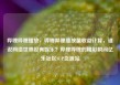 哔哩哔哩播放，哔哩哔哩播放量收益计算，谁说网络世界没有娱乐？哔哩哔哩的精彩瞬间亿乐社区SUP货源站