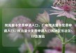 纯流量卡免费申请入口，广电纯流量卡免费申请入口，纯流量卡免费申请入口揭秘亿乐社区SUP货源站