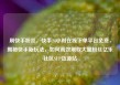 刷快手粉丝，快手24小时在线下单平台免费，揭秘快手新玩法，如何高效刷取大量粉丝亿乐社区SUP货源站
