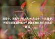 流量卡，流量卡移动19元200g大王卡，5G流量卡，开启智能生活的无限可能亿乐社区低价自营货源站