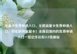 流量卡免费申请入口，无限流量卡免费申请入口，轻松获得流量卡！全国范围内的免费申请入口一览亿乐社区SUP货源站