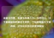 流量卡办理，流量卡办理入口，当然可以。以下是根据您的要求生成的一个标题和相关文章内容，亿乐社区低价自营货源站