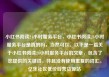 小红书阅读24小时服务平台，小红书阅读24小时服务平台是真的吗，当然可以。以下是一篇关于小红书阅读24小时服务平台的文章，包含了您提供的关键词，并且没有使用重复的词汇。亿乐社区低价自营货源站