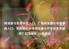 纯流量卡免费申请入口，广电纯流量卡免费申请入口，如何轻松获取纯流量卡并享受免费服务？亿乐社区SUP货源站