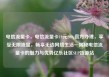 电信流量卡，电信流量卡19元200g官方办理，享受无限流量，畅享无边网络生活—揭秘电信流量卡的魅力与优势亿乐社区SUP货源站