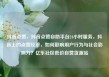 抖音点赞，抖音点赞自助平台24小时服务，抖音上的点赞经济，如何影响用户行为与社会影响力？亿乐社区低价自营货源站