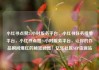 小红书点赞24小时服务平台，小红书任务接单平台，小红书点赞24小时服务平台，让你的作品瞬间爆红的秘密武器！亿乐社区SUP货源站