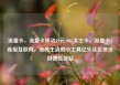 流量卡，流量卡移动19元200g大王卡，流量卡，连接互联网，点亮生活的小工具亿乐社区低价自营货源站