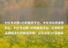 小红书点赞24小时服务平台，小红书任务接单平台，小红书点赞24小时服务平台，让你的作品瞬间走红的秘密武器！亿乐社区SUP货源站