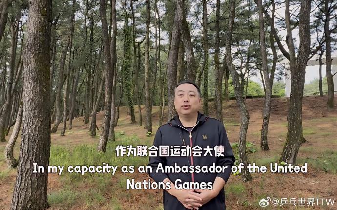 刘国梁受邀成为“联合国运动大使	”线上出席闭幕仪式  第4张