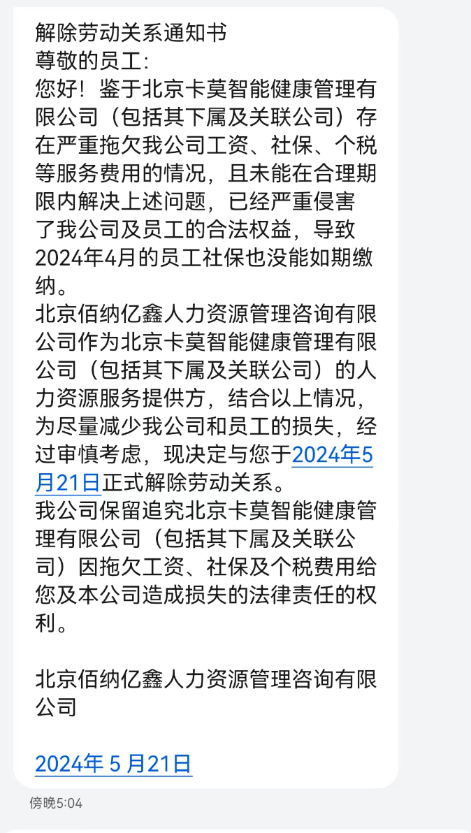 真格基金投资的卡莫瑜伽宣布永久闭店	，经营者已失联  第4张